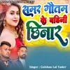 About Samra Gautamwa Ke Bahini Chinar Song